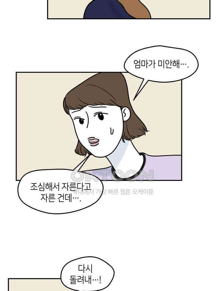 적당한 온도 72화 : 송희 7