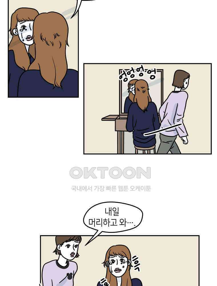 적당한 온도 72화 : 송희 8