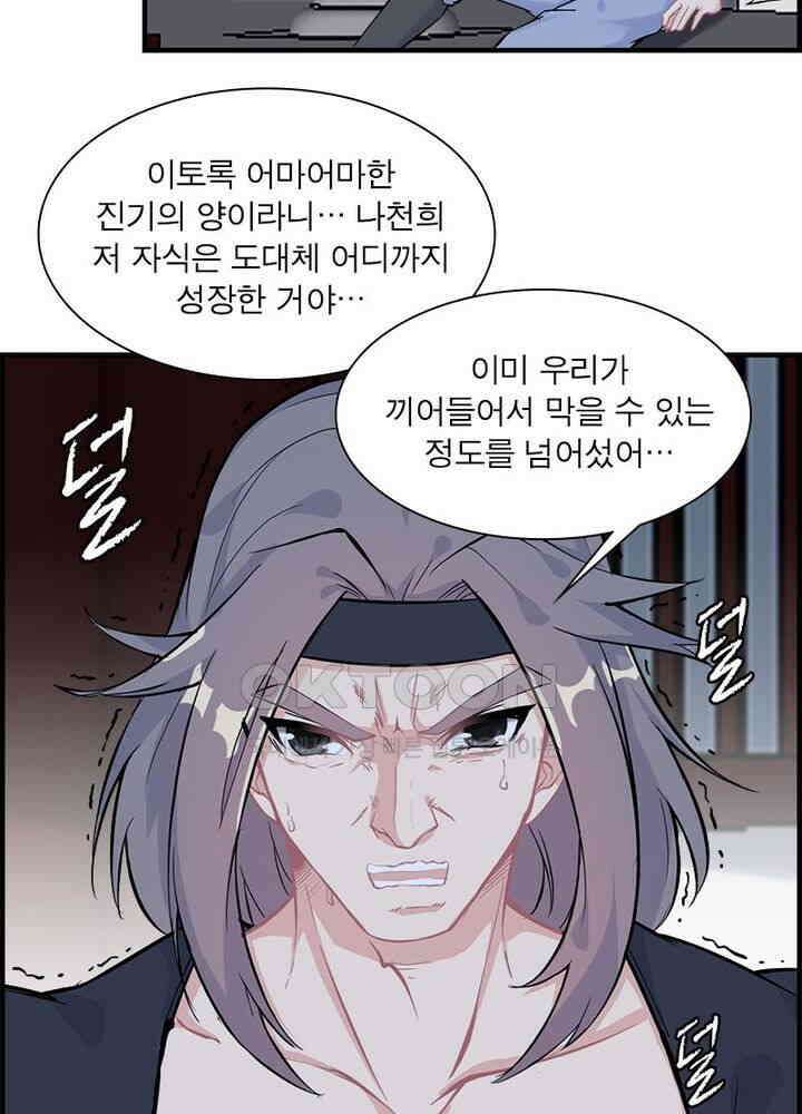 신마천살 26화 3