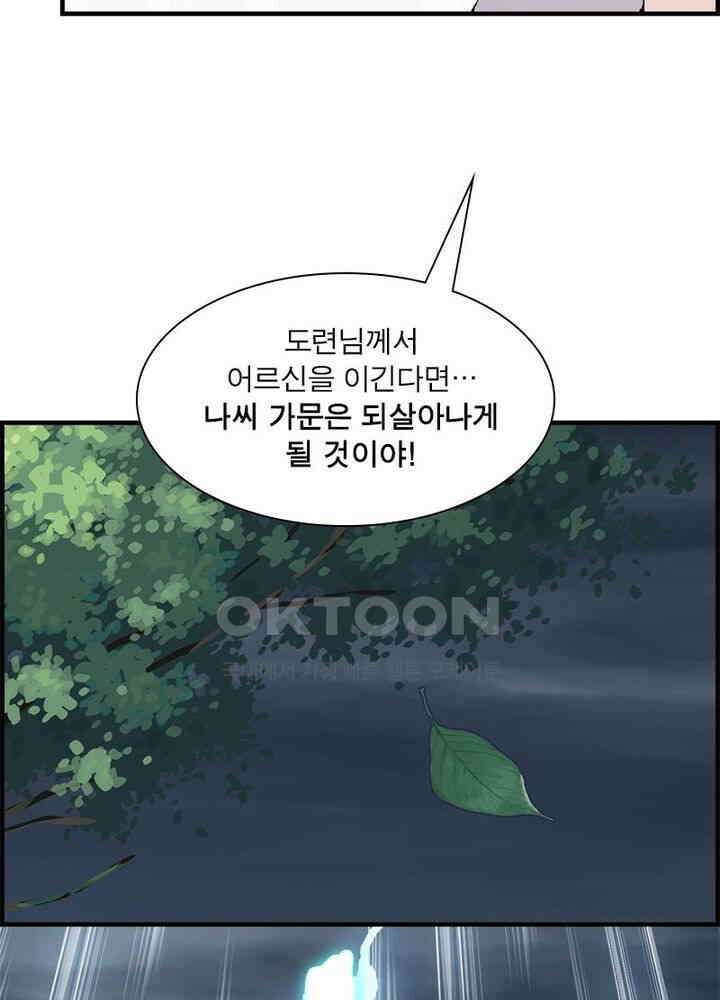 신마천살 26화 5