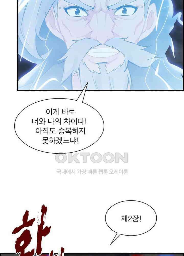 신마천살 26화 14