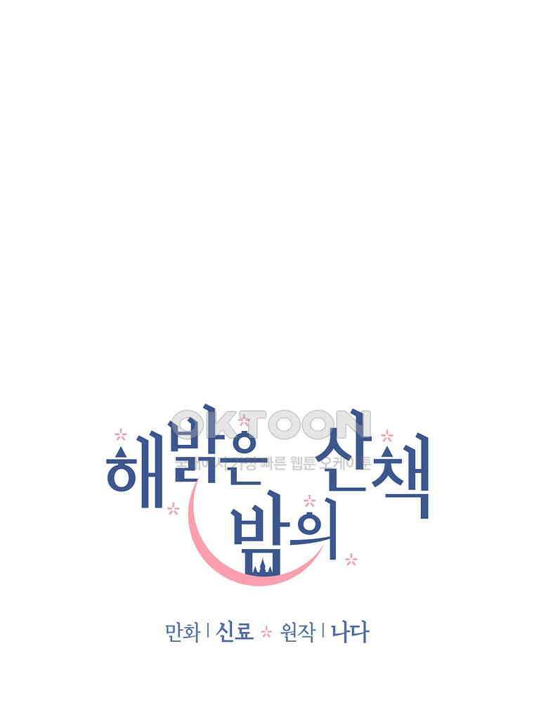 해 밝은 밤의 산책 22 1
