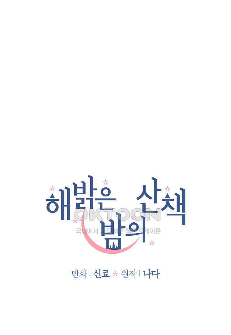 해 밝은 밤의 산책 24 1