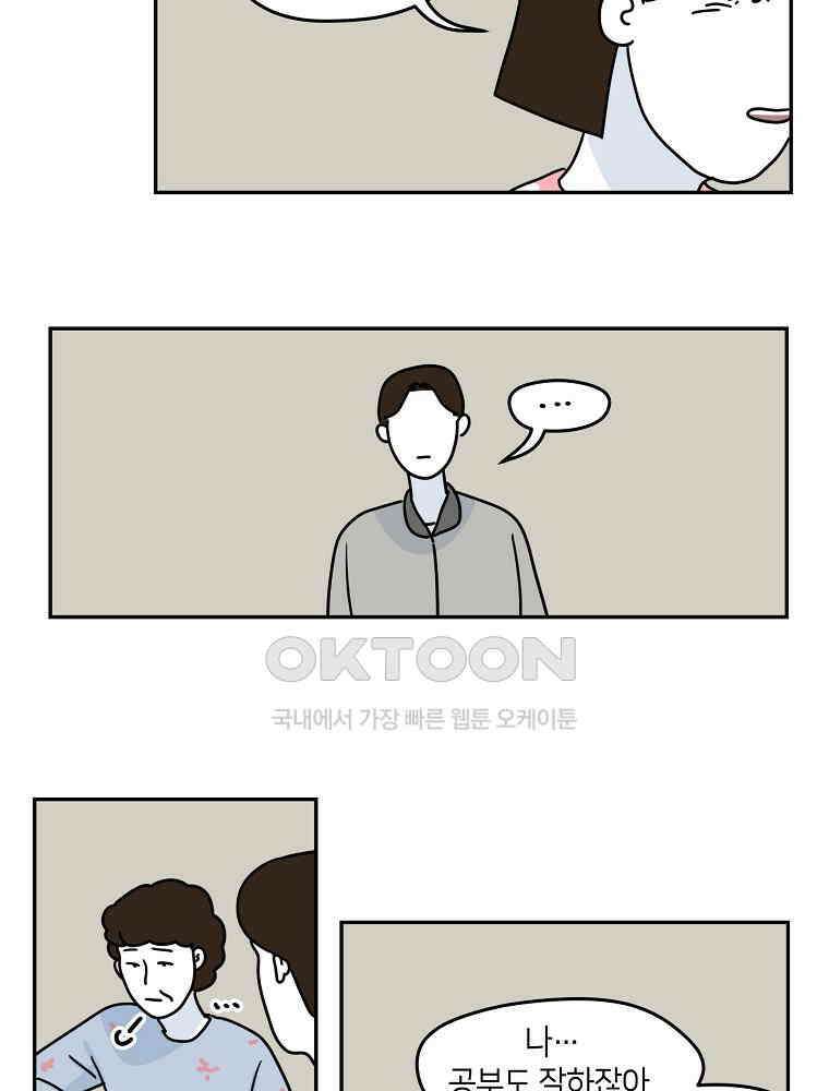 적당한 온도 85화 : 최희정 4