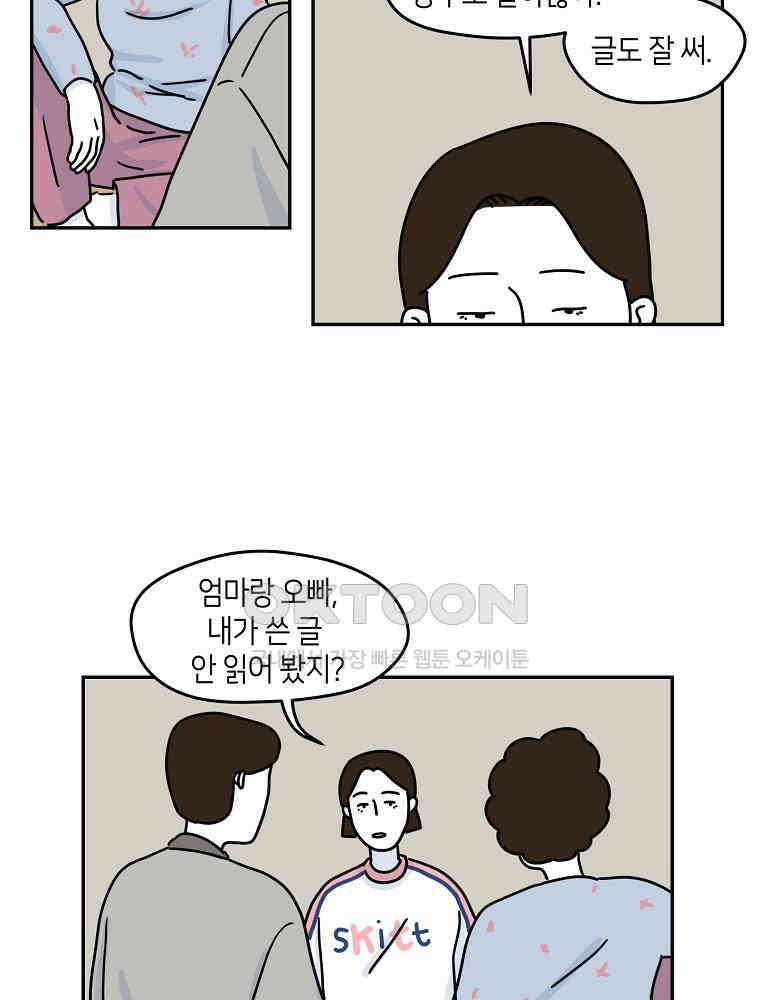 적당한 온도 85화 : 최희정 5