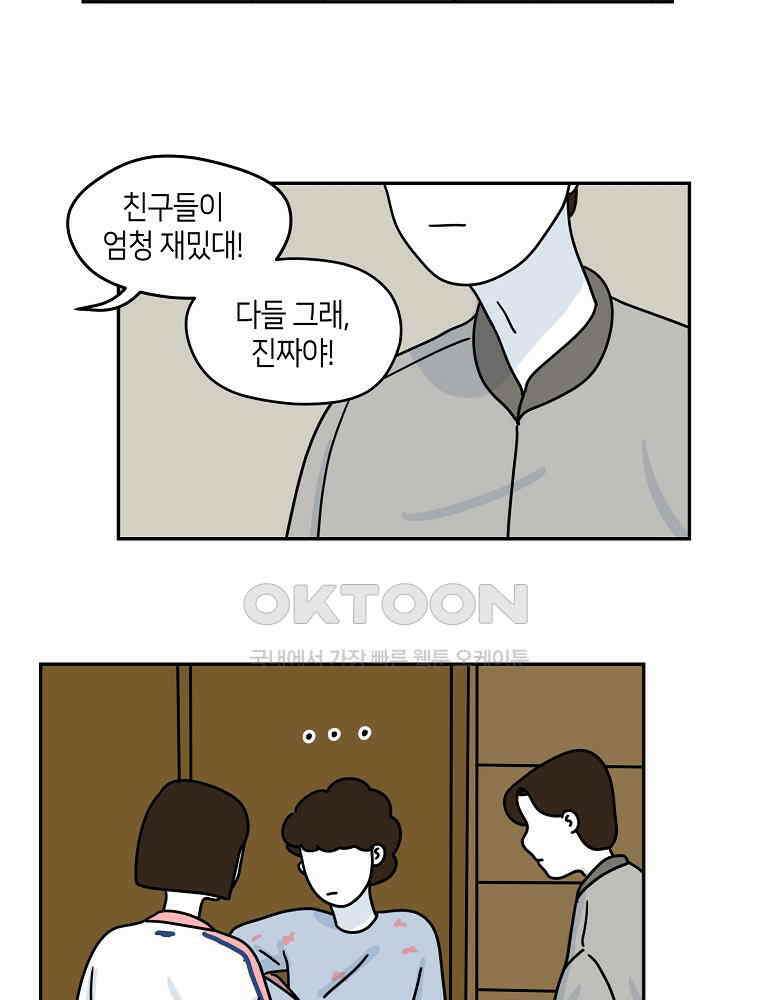 적당한 온도 85화 : 최희정 6