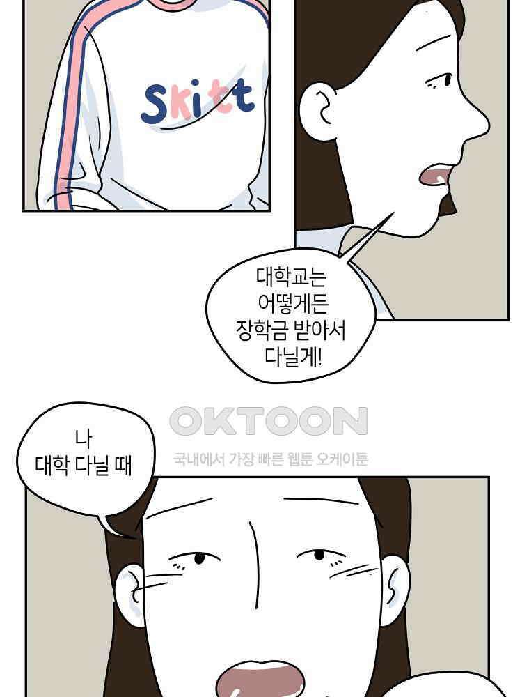 적당한 온도 85화 : 최희정 8