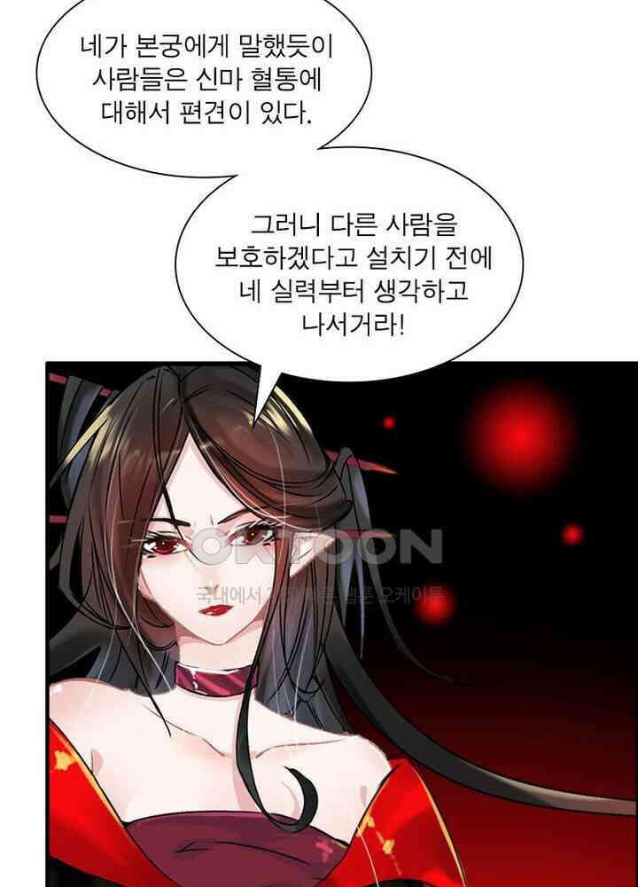 신마천살 33화 7