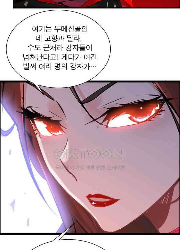 신마천살 33화 8