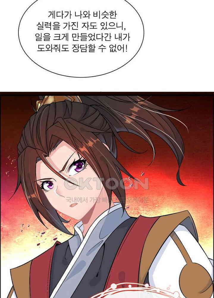신마천살 33화 9