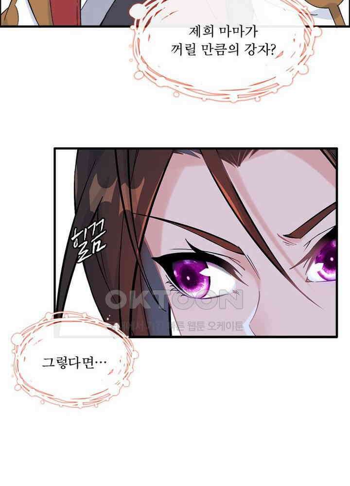 신마천살 33화 10