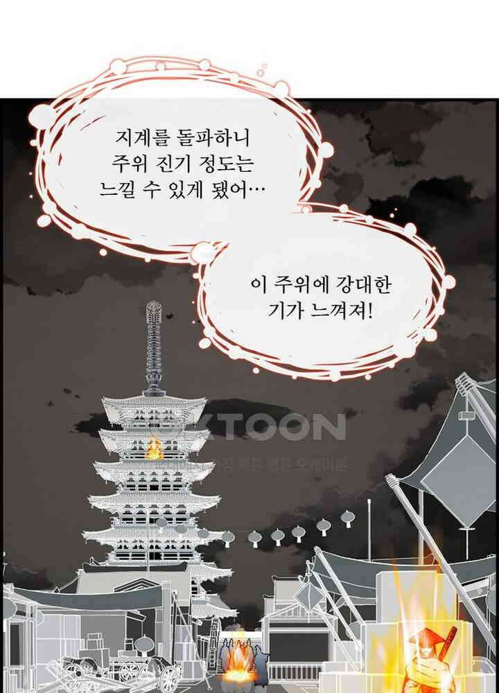 신마천살 33화 11