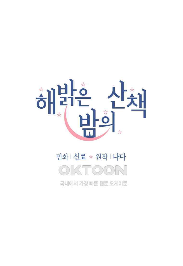 해 밝은 밤의 산책 36 10