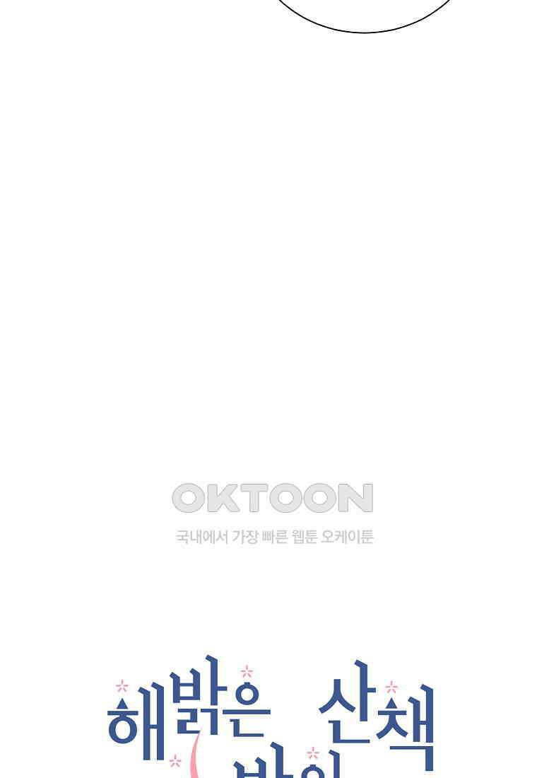 해 밝은 밤의 산책 48 11