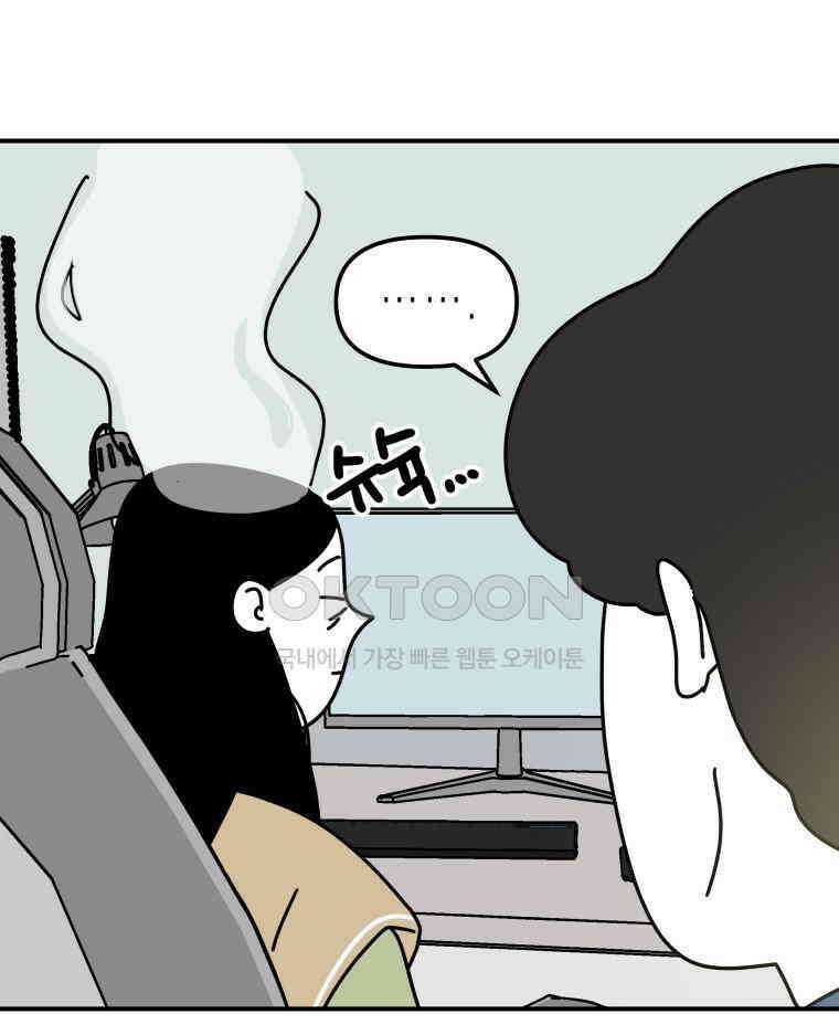 적당한 온도 92화 1