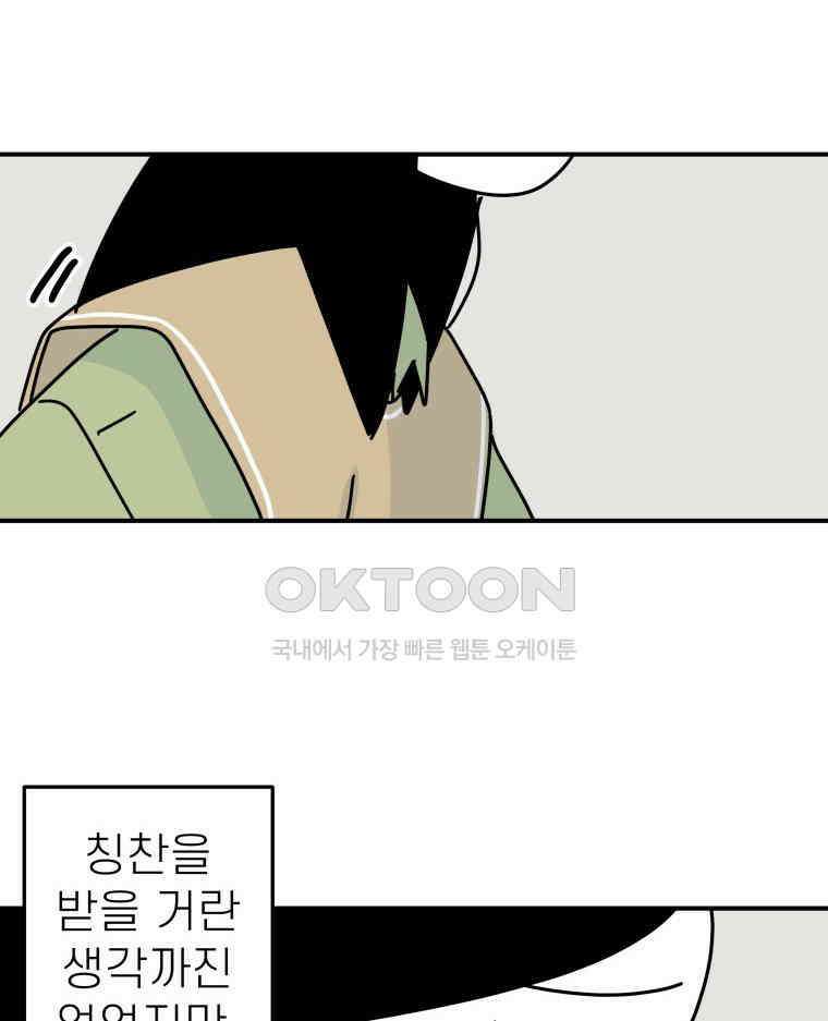 적당한 온도 92화 4