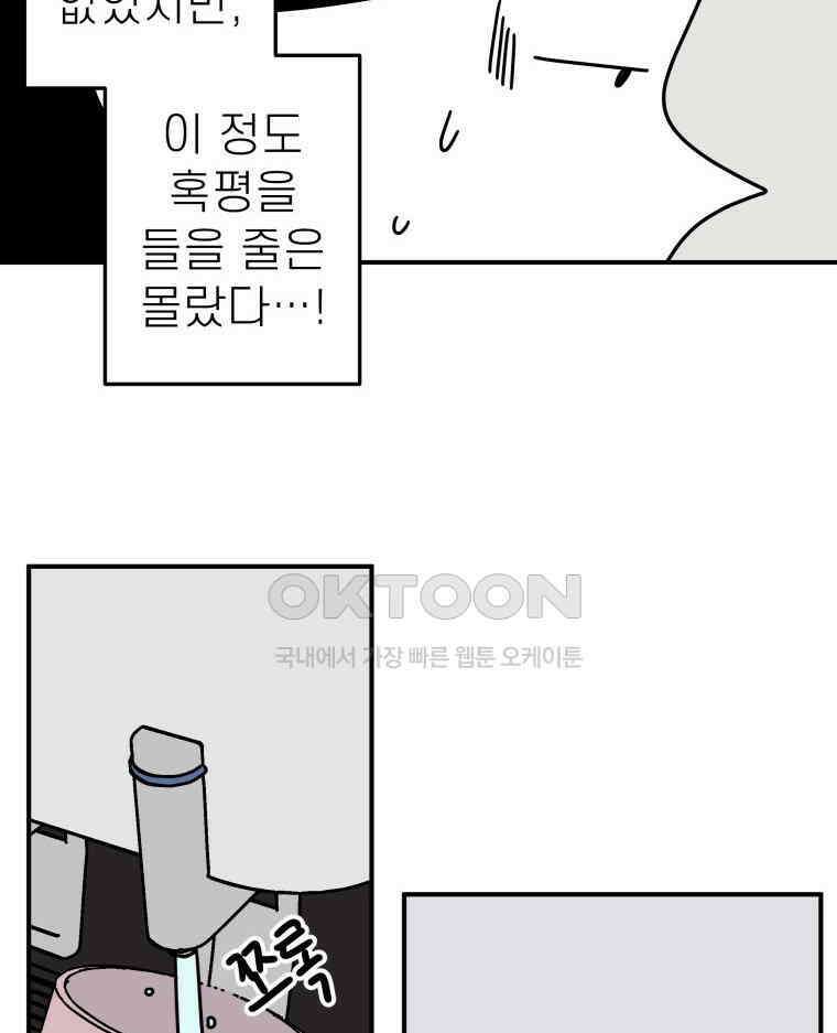 적당한 온도 92화 5