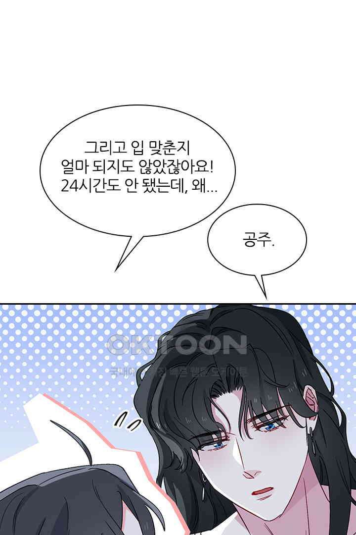 가짜 공주와 인어 왕자 020 6