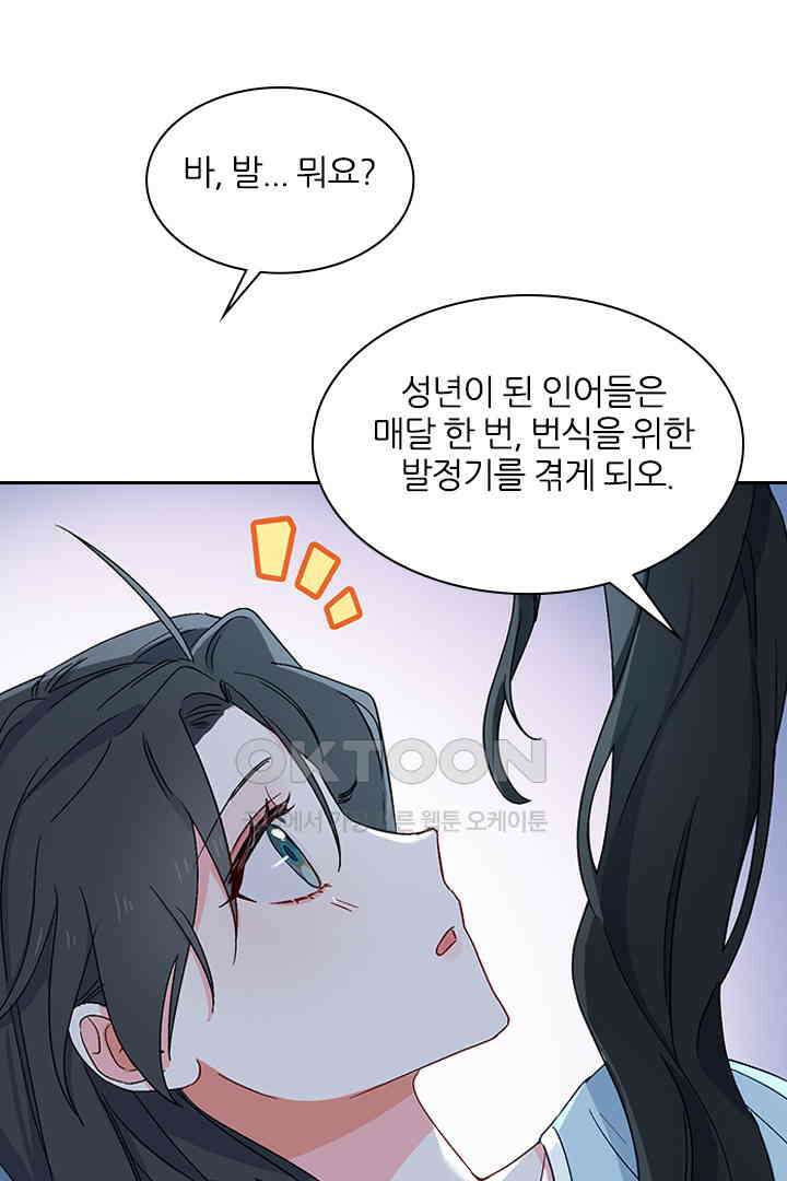 가짜 공주와 인어 왕자 020 10