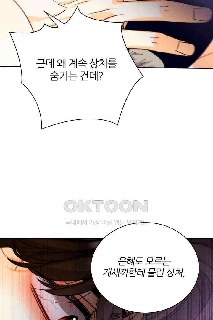 단짠단짠 내남친 148 11