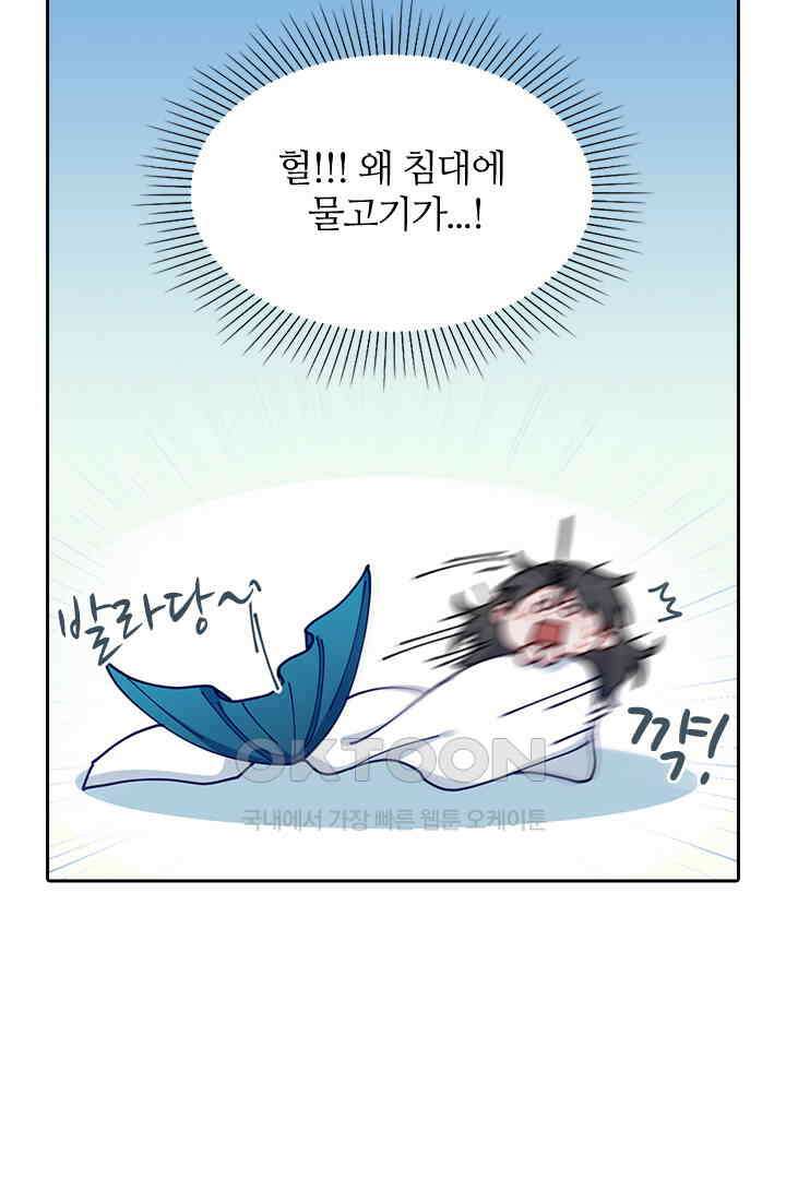 가짜 공주와 인어 왕자 036 6