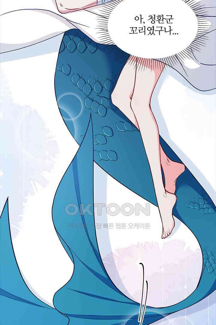 가짜 공주와 인어 왕자 036 9