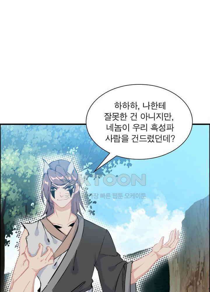 신마천살 44화 1
