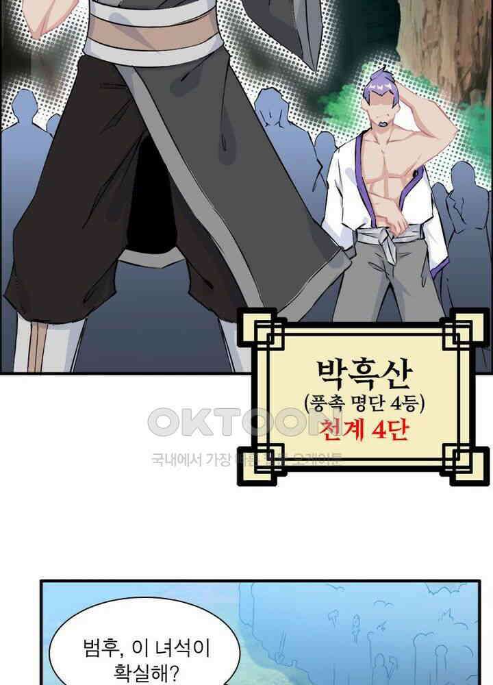 신마천살 44화 2