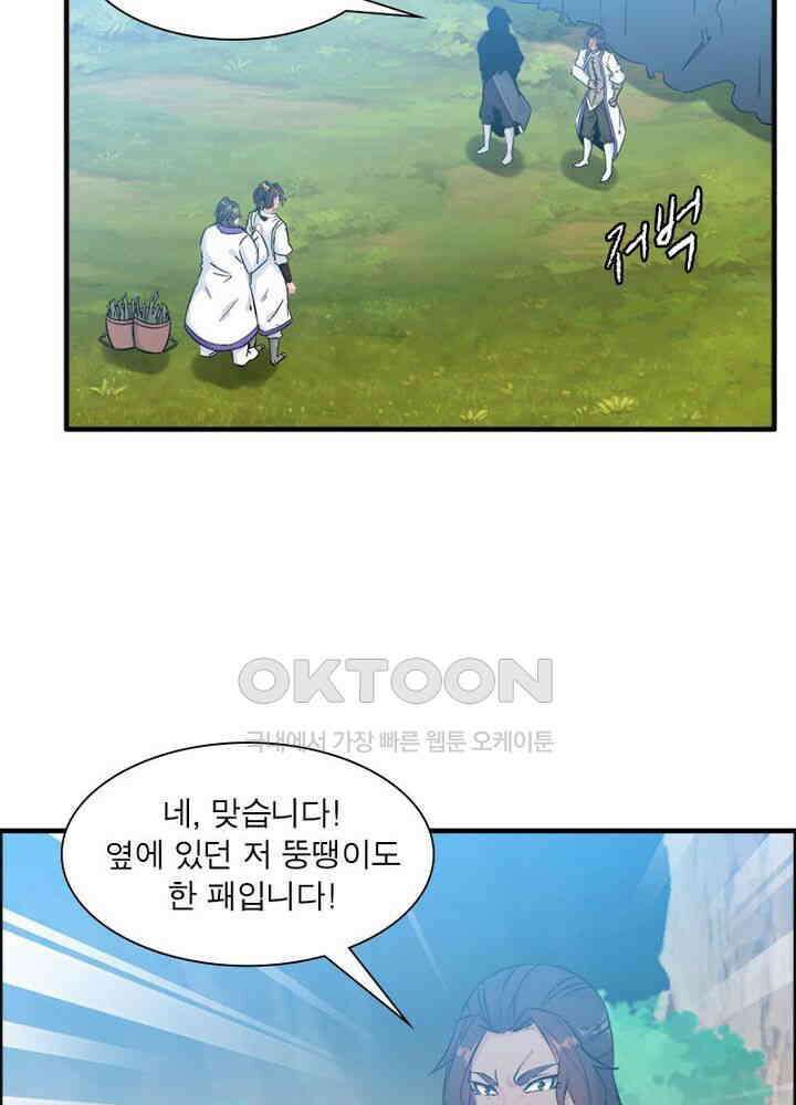 신마천살 44화 3