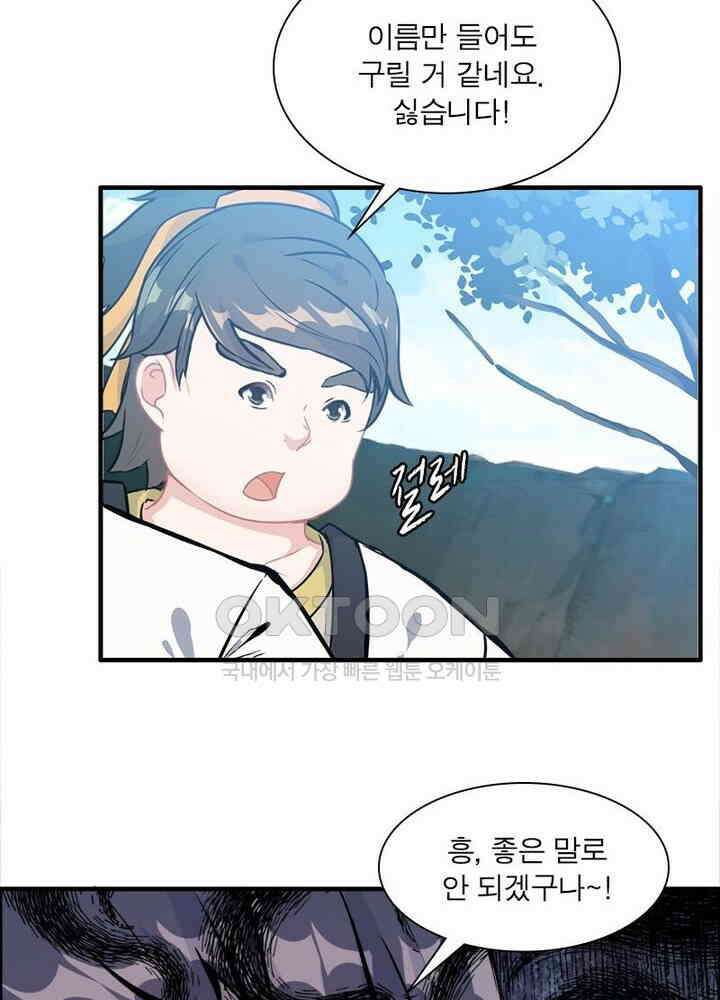 신마천살 44화 10
