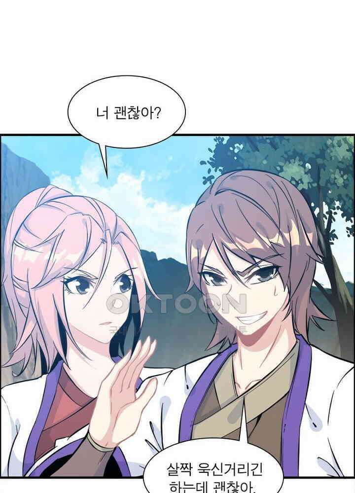 신마천살 44화 21