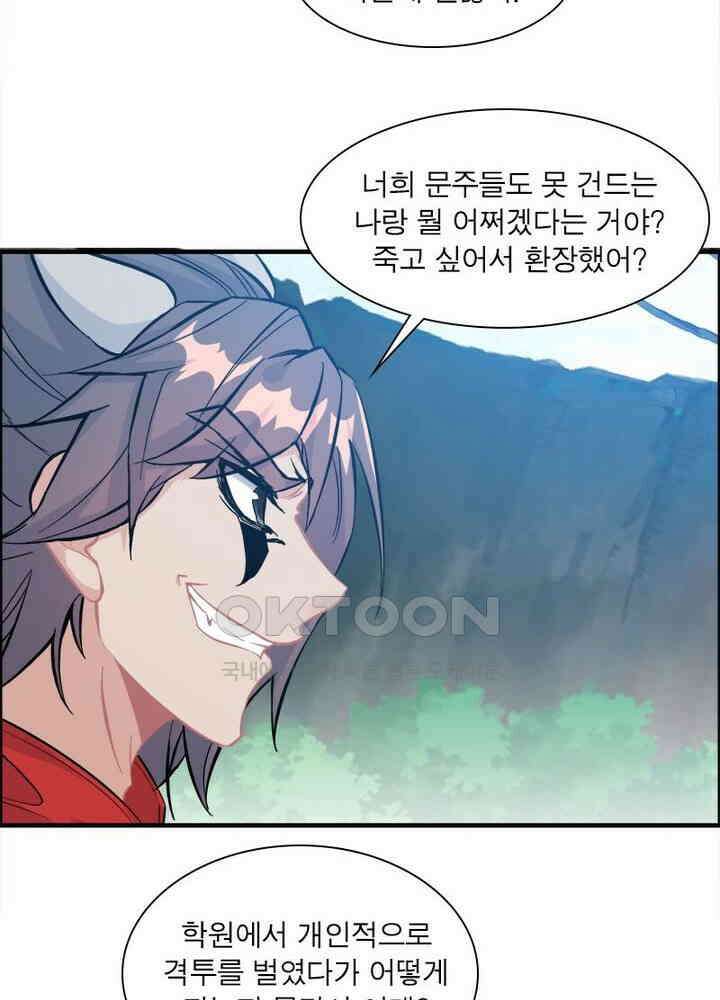 신마천살 44화 22