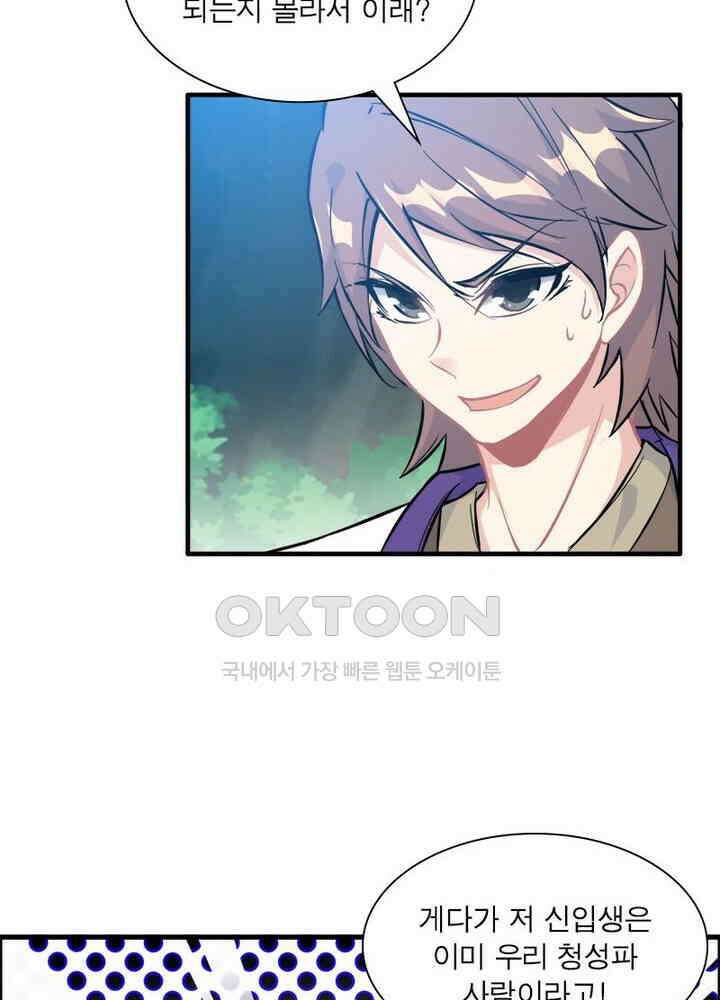 신마천살 44화 23