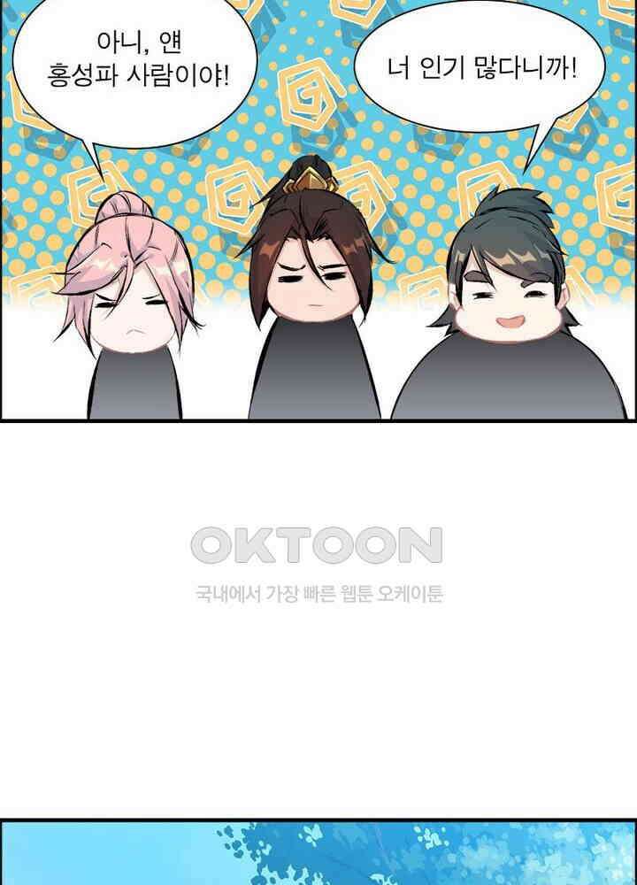 신마천살 44화 25