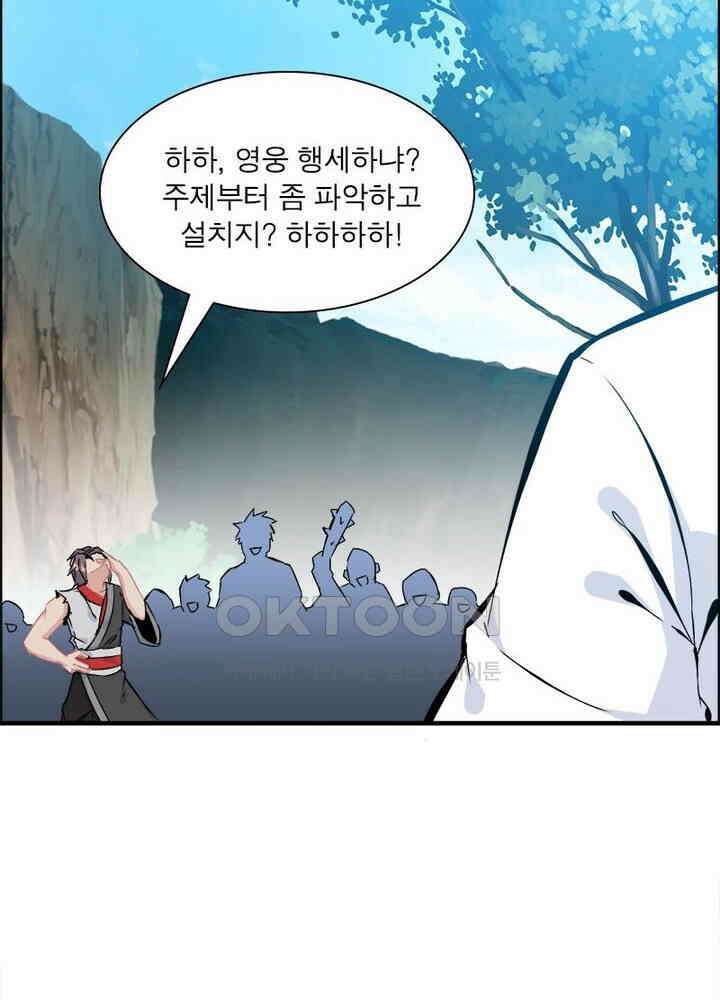 신마천살 44화 26