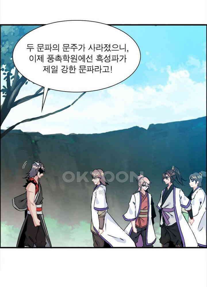 신마천살 44화 27