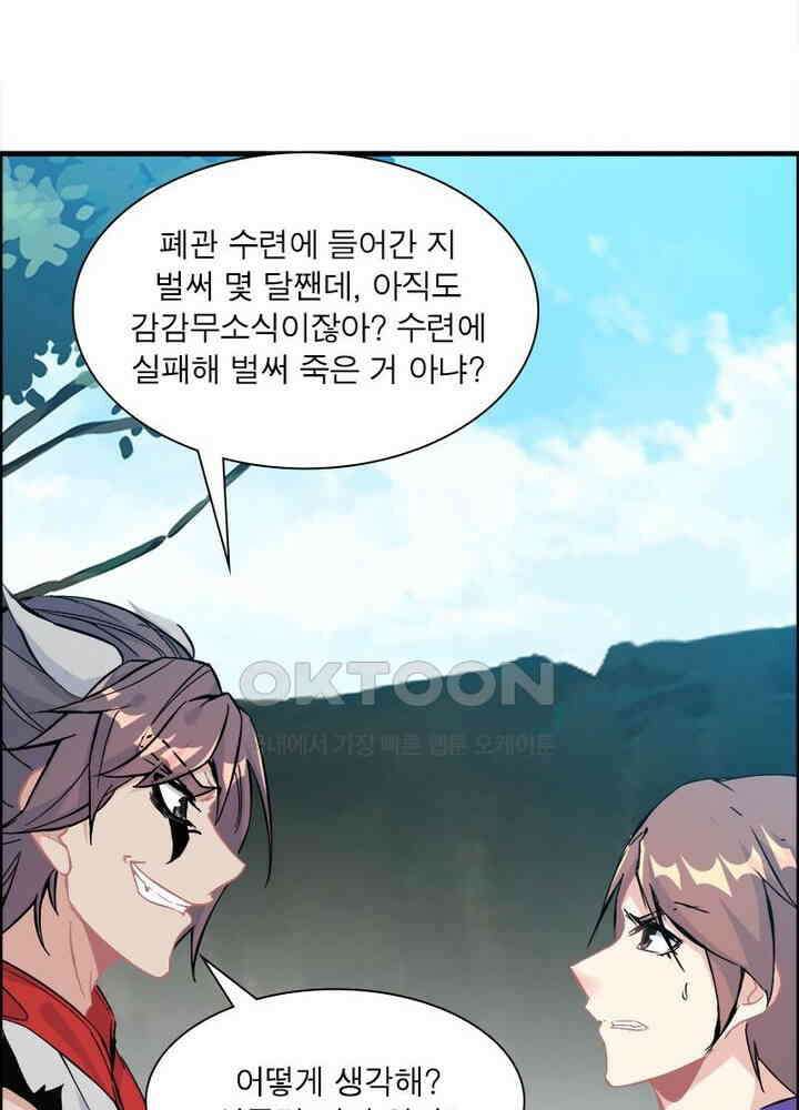 신마천살 44화 28