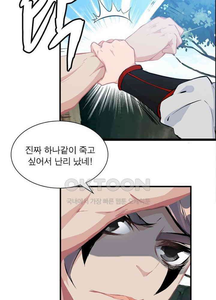 신마천살 44화 32