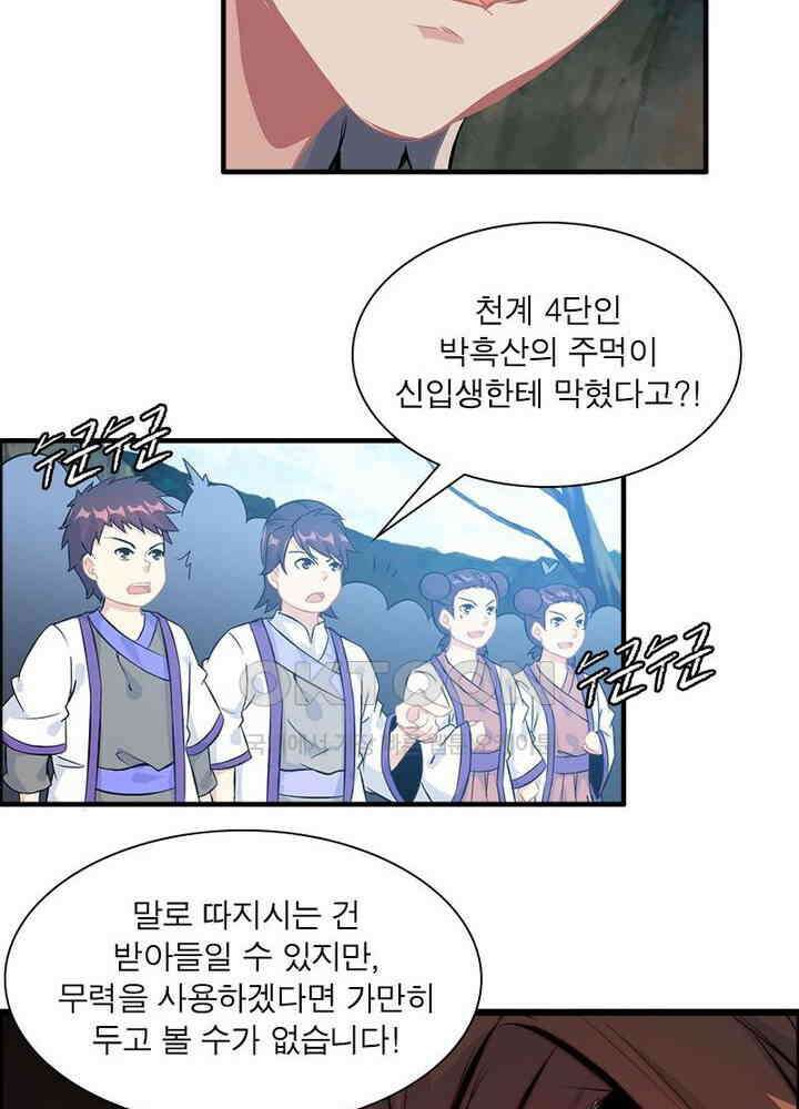 신마천살 44화 33