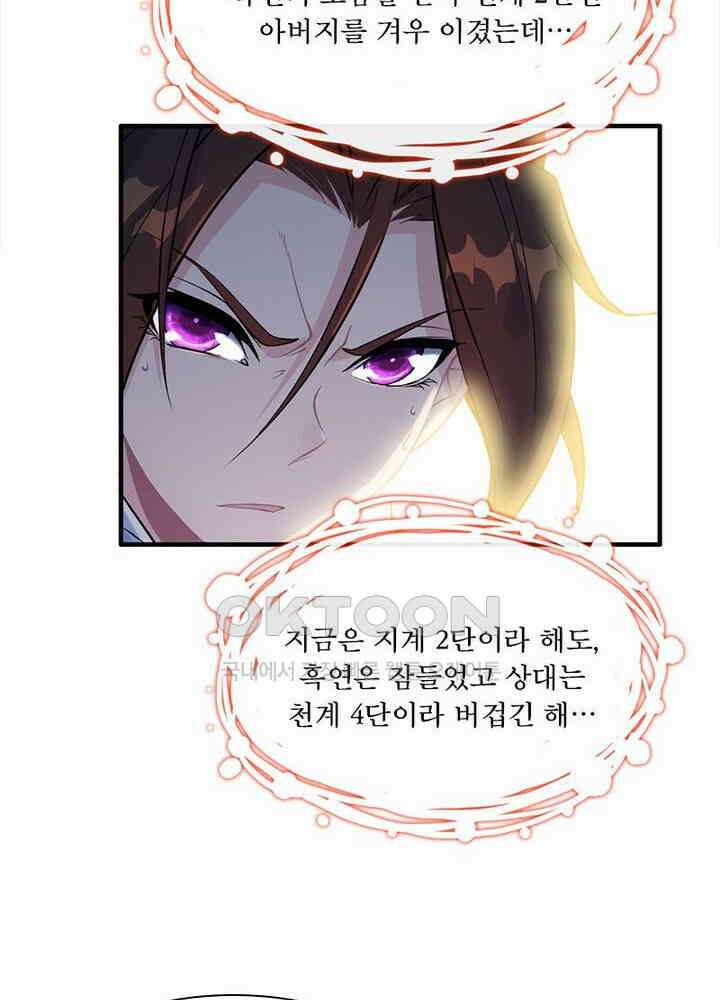 신마천살 44화 36