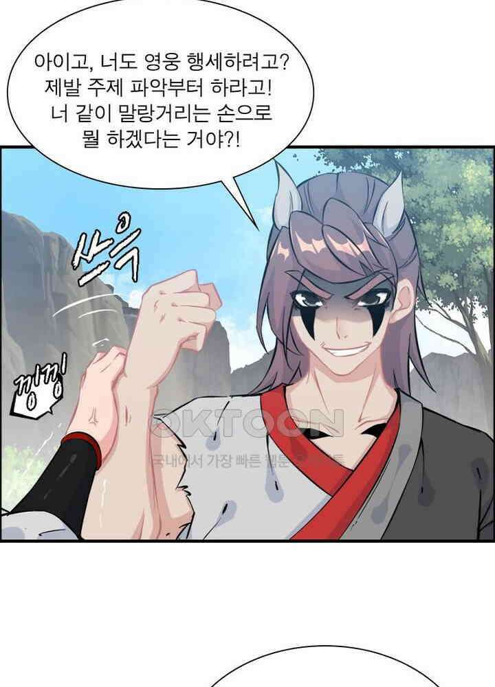 신마천살 44화 37