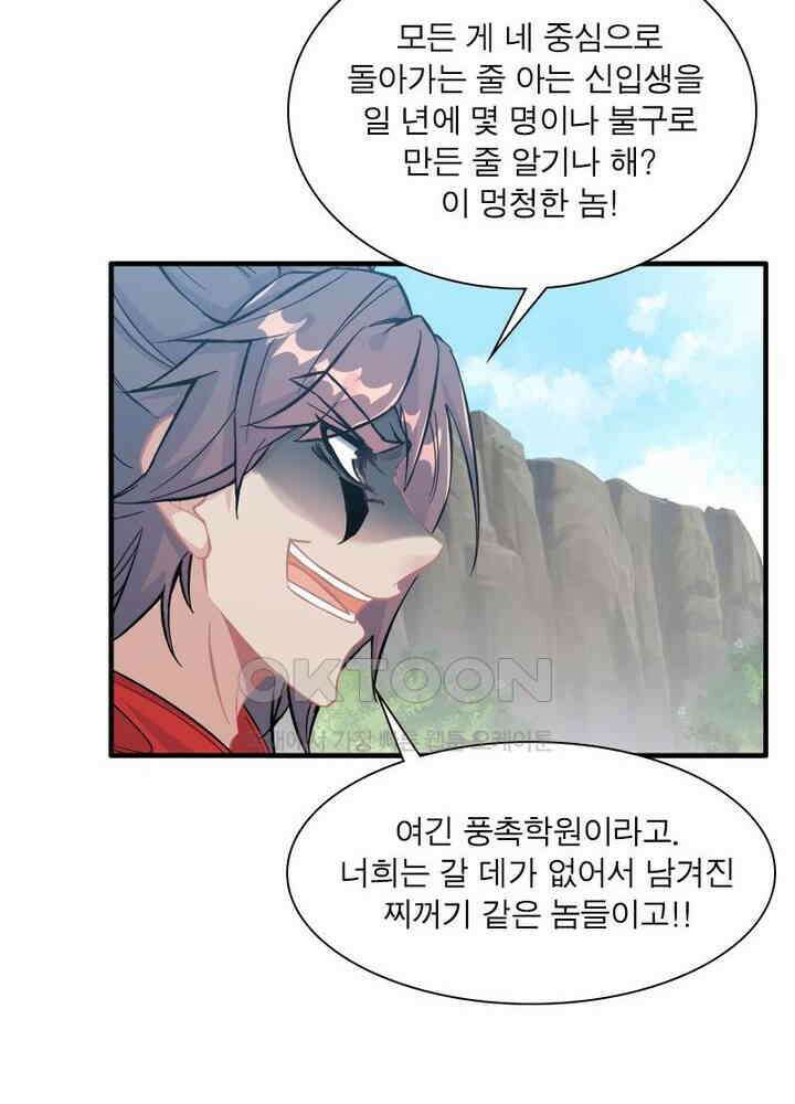 신마천살 44화 38