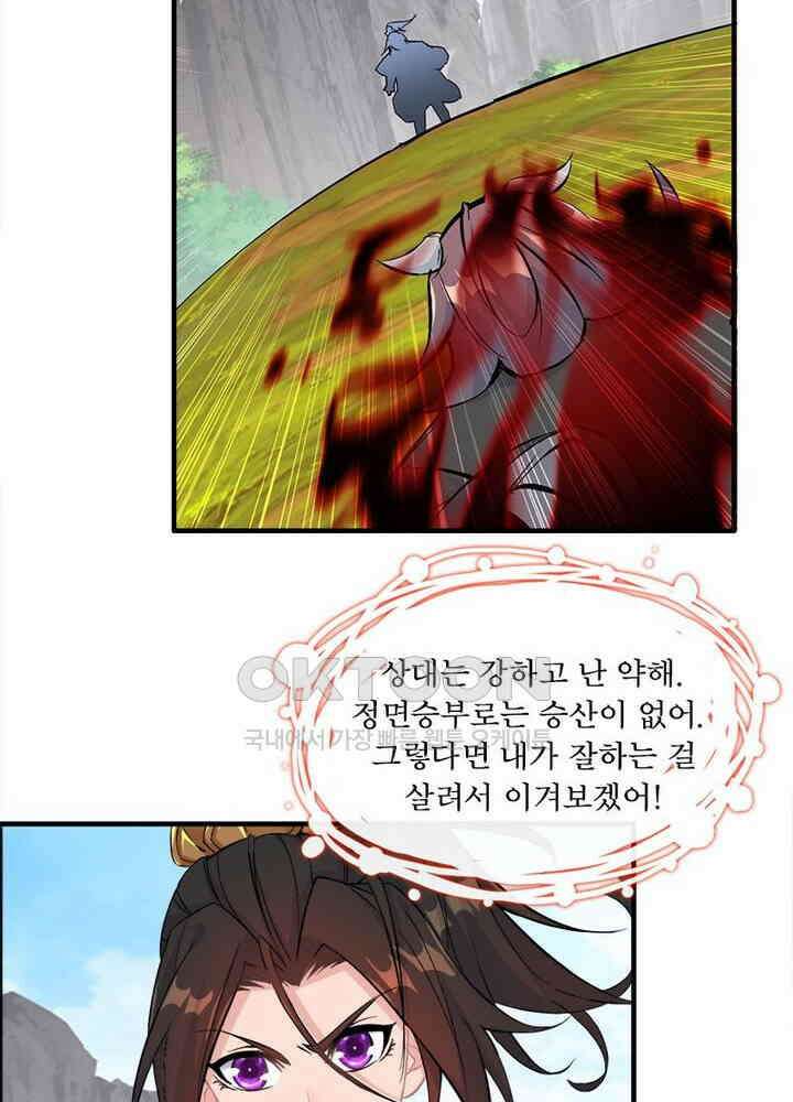 신마천살 44화 46