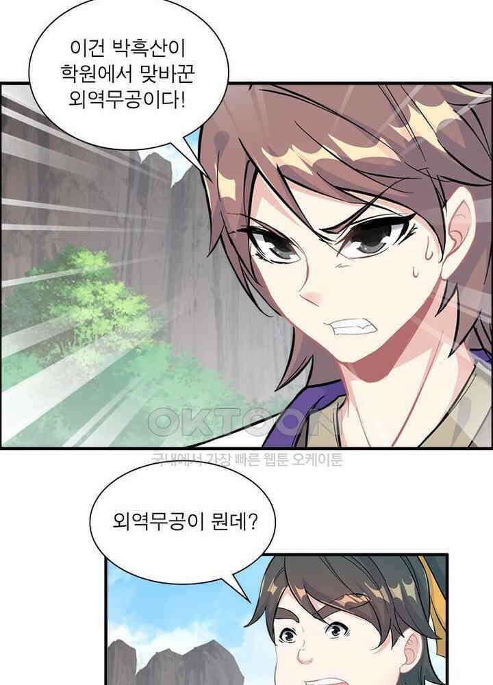신마천살 44화 57