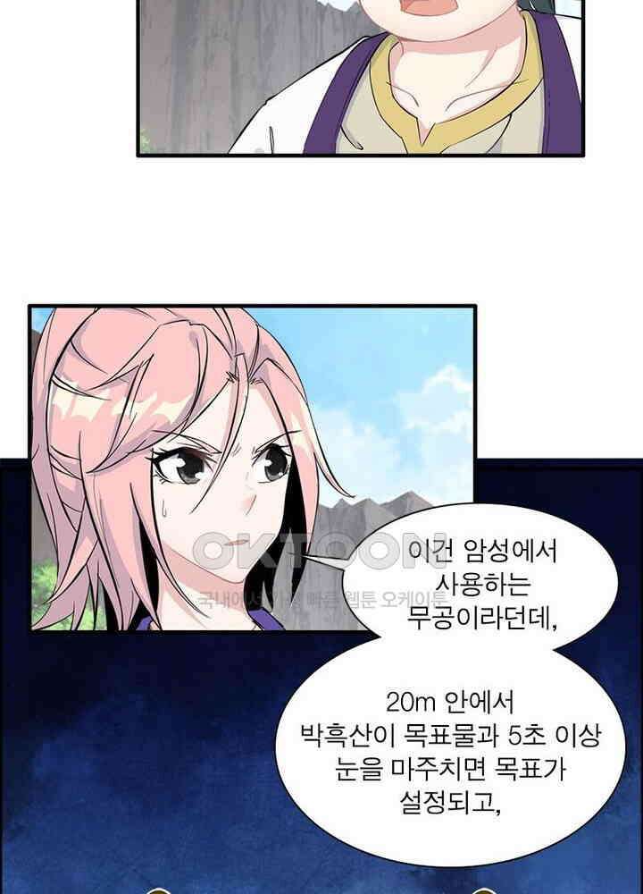 신마천살 44화 58