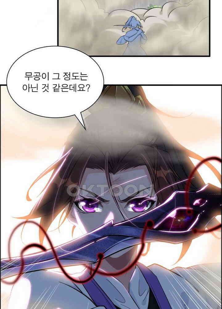 신마천살 44화 61