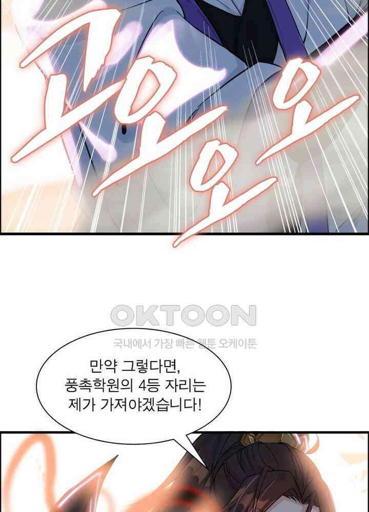 신마천살 44화 62