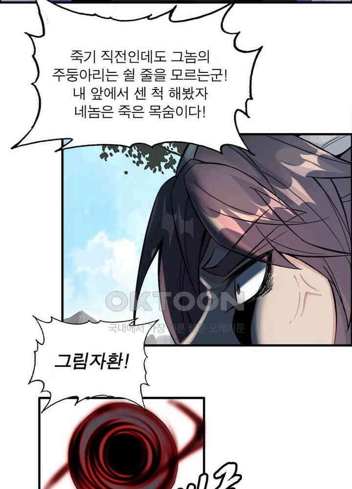 신마천살 44화 64