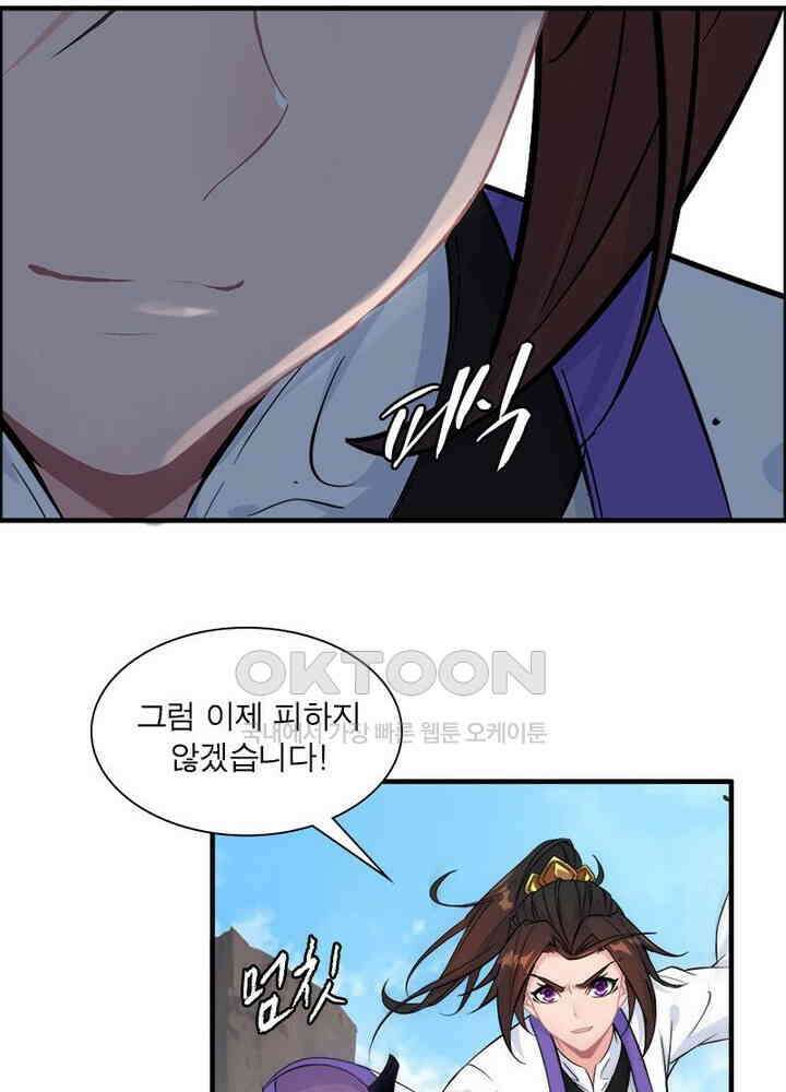 신마천살 44화 70