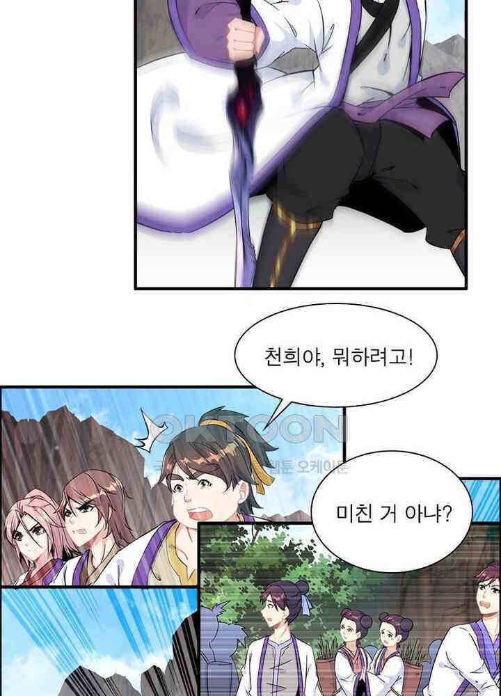 신마천살 44화 71
